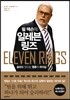 필 잭슨의 일레븐 링즈