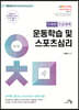 2024 이채문 전공체육 운동학습 및 스포츠심리