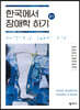 한국에서 장애학 하기