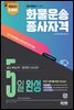 2023 5일 완성 화물운송종사자격
