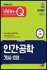 2023 Win-Q 인간공학기사 실기 단기합격