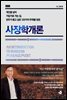 사장학개론