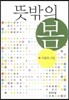 뜻밖의 봄