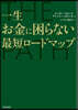 THE PATH 一生お金に困らない最短ロ-ドマップ