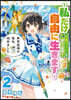 世界最强の魔女,始めました(2)