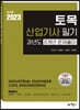 2023 토목산업기사 필기 과년도 8개년 문제풀이