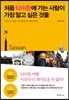 처음 타이완에 가는 사람이 가장 알고 싶은 것들