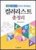컬러리스트 총정리