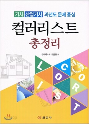 컬러리스트 총정리