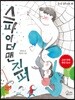스파이더맨 지퍼