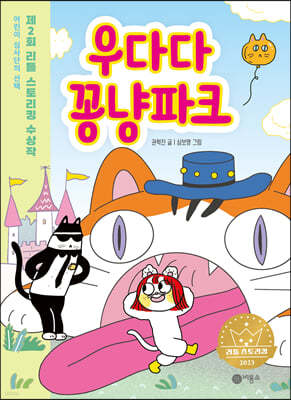 우다다 꽁냥파크