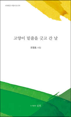 고양이 밑줄을 긋고 간 날