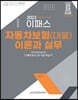 2023 이패스 자동차보험(대물) 이론과 실무