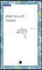 희망이 있으니까 기다린다