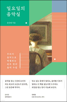 일요일의 음악실