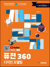 개념탑재 퓨전 360 디자인 모델링
