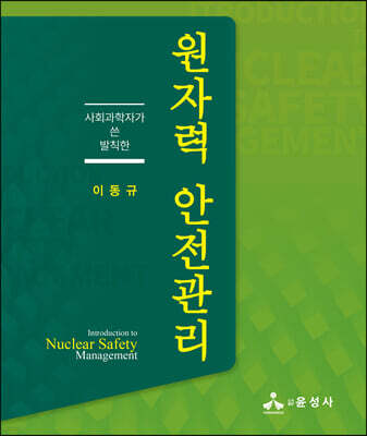 원자력 안전관리