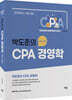 박도준의 CPA 경영학 Ver. 3.0
