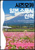 시즈오카 일본 소도시 산책