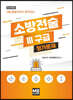 소방전술 3 구급 평가문제
