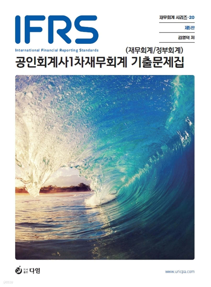 공인회계사 1차 기출문제집