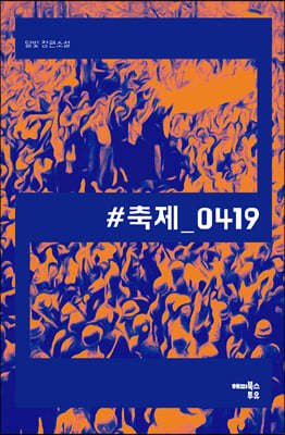 #축제_0419