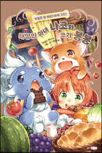 태양의 마녀 나코와 코기 봉봉 7