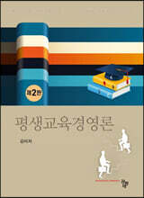 평생교육경영론