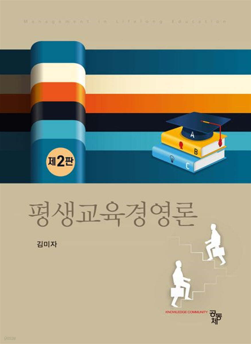 평생교육경영론