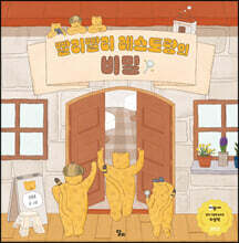 빨리빨리 레스토랑의 비밀