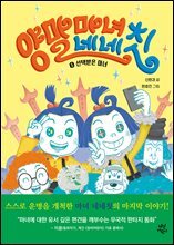 양말 마녀 네네칫 5