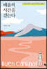 배움의 시간을 걷는다
