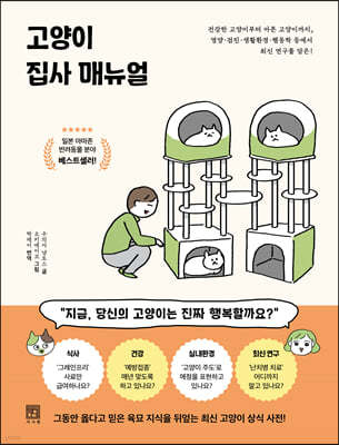 고양이 집사 매뉴얼