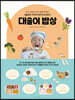 대슬이 밥상