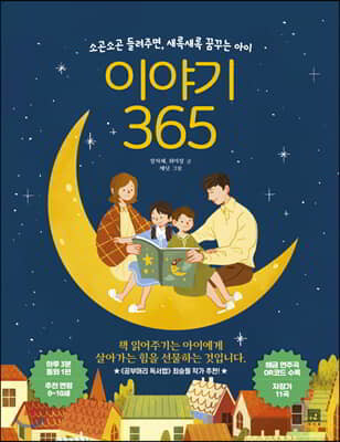 이야기 365