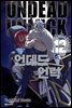 언데드 언럭 12권