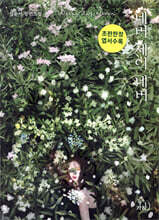 네버 세이 네버