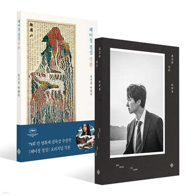 헤어질 결심 각본 + 포토북 세트