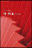 다 카포(Da Capo)