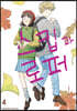 스킵과 로퍼 4