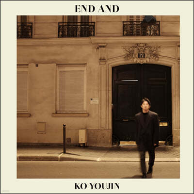 고유진 - END AND