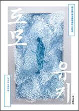 도모유키 (개정판)