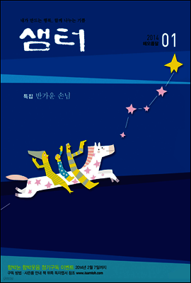 월간샘터 2014년 1월호