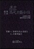 원방 현대 방약 합편 증보국역