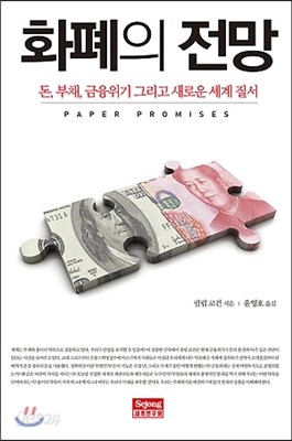 화폐의 전망