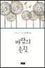 바람의 손짓