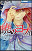 曉のヨナ 41