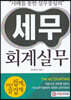 세무회계실무