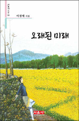 오래된 미래