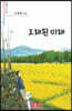 오래된 미래